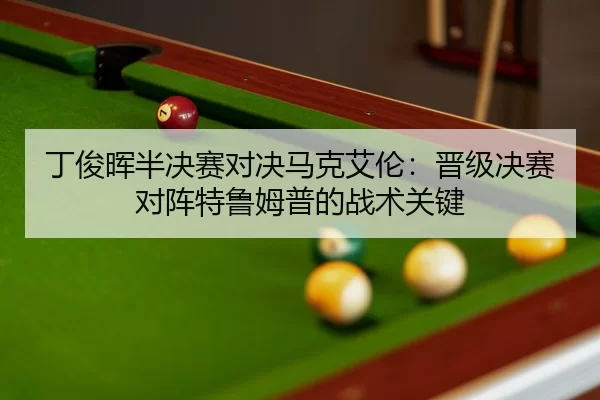 ding-jun-hui-ban-jue-sai-dui-jue-ma-ke-ai-lun-jin-ji-jue-sai-dui-zhen-te-lu-mu-pu-de-zhan-shu-guan-jian-2-113.jpg
